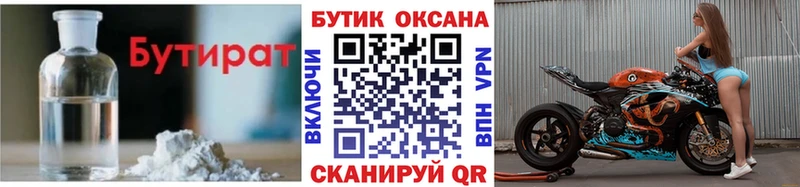 Бутират бутик  Арзамас 